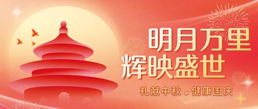 体检半价!泰成逸园医院推出“礼献中秋·健康国庆”中秋国庆双节优惠活动 体检半价!泰成逸园医院推出“礼献中秋·健康国庆”中秋国庆双节优惠活动