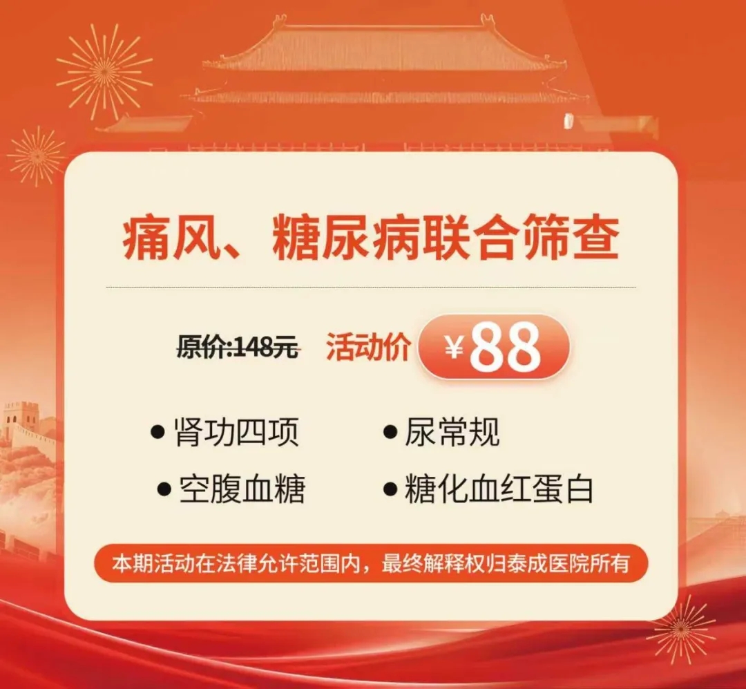 体检半价!泰成逸园医院推出“礼献中秋·健康国庆”中秋国庆双节优惠活动 体检半价!泰成逸园医院推出“礼献中秋·健康国庆”中秋国庆双节优惠活动