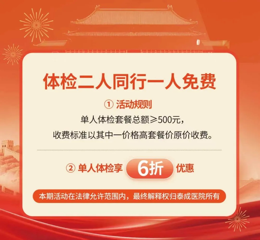 体检半价!泰成逸园医院推出“礼献中秋·健康国庆”中秋国庆双节优惠活动 体检半价!泰成逸园医院推出“礼献中秋·健康国庆”中秋国庆双节优惠活动