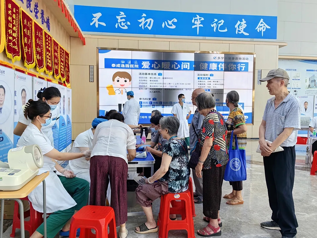 泰成逸园医院多学科健康咨询活动圆满举行!专家齐聚,为居民健康保驾护航 泰成逸园医院多学科健康咨询活动圆满举行!专家齐聚,为居民健康保驾护航