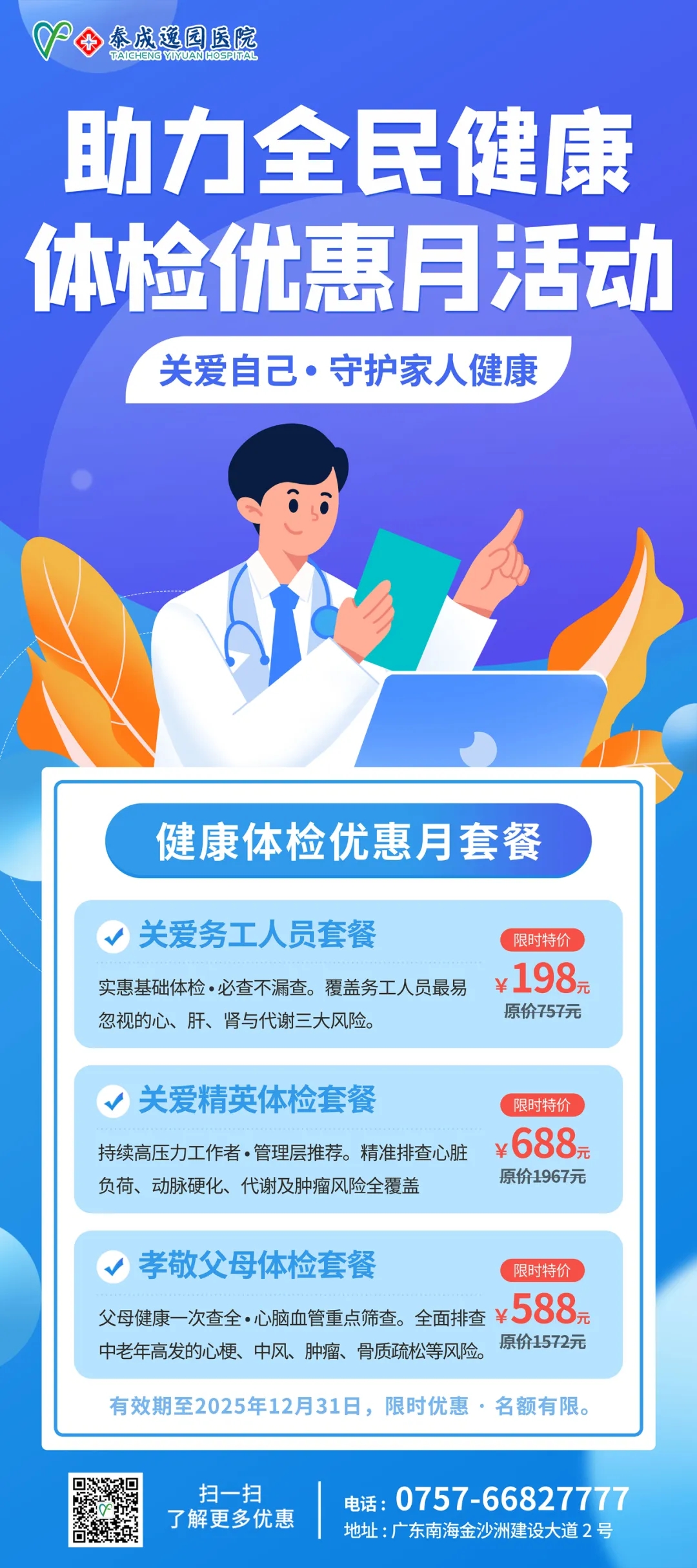 泰成医院健康体检优惠月活动来啦！关爱自己，从体检开始