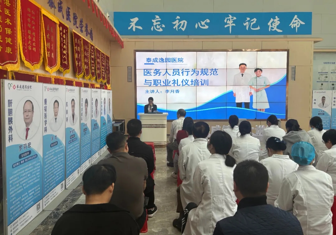 规范行为礼仪，彰显医者风范 | 泰成逸园医院这场培训干货满满！