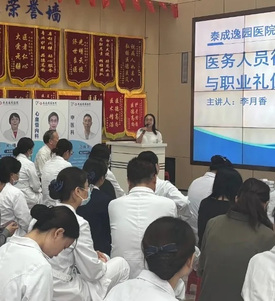 规范行为礼仪，彰显医者风范 | 泰成逸园医院这场培训干货满满！