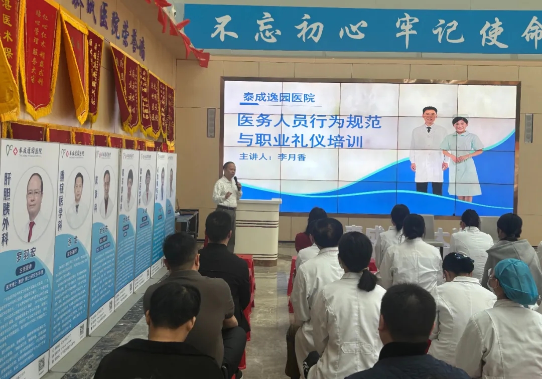 规范行为礼仪，彰显医者风范 | 泰成逸园医院这场培训干货满满！