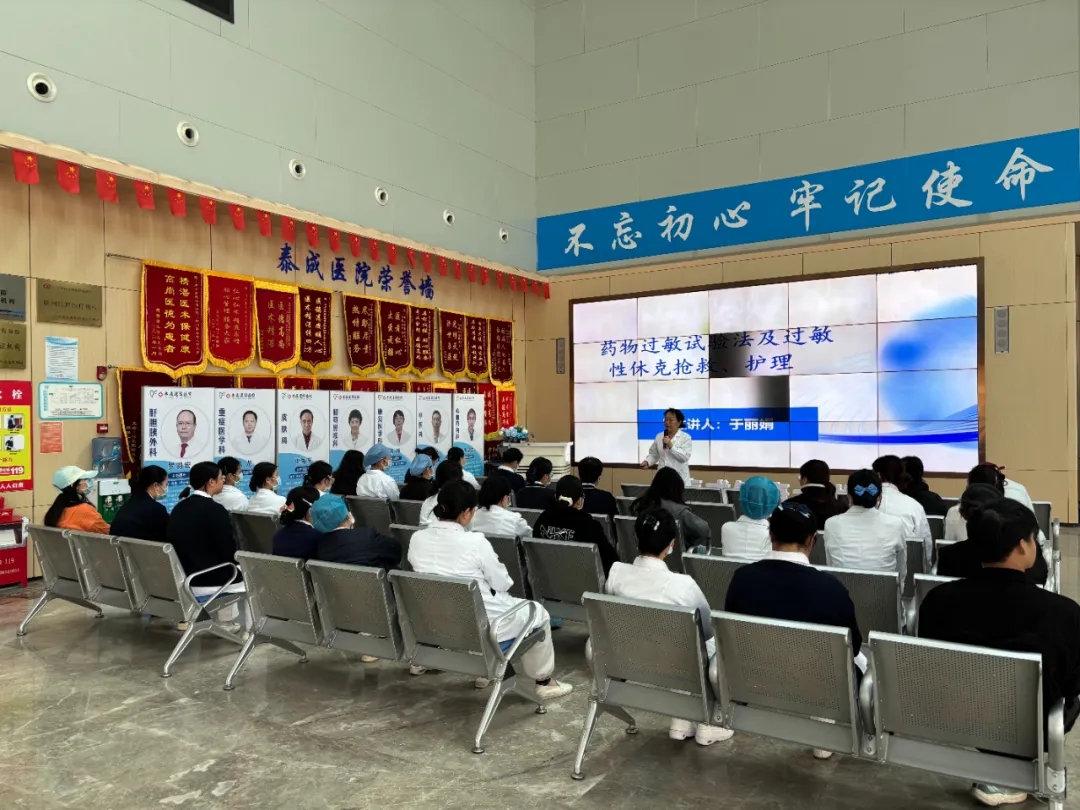 筑牢用药安全防线|我院开展药物过敏与过敏性休克护理专题培训 筑牢用药安全防线|我院开展药物过敏与过敏性休克护理专题培训