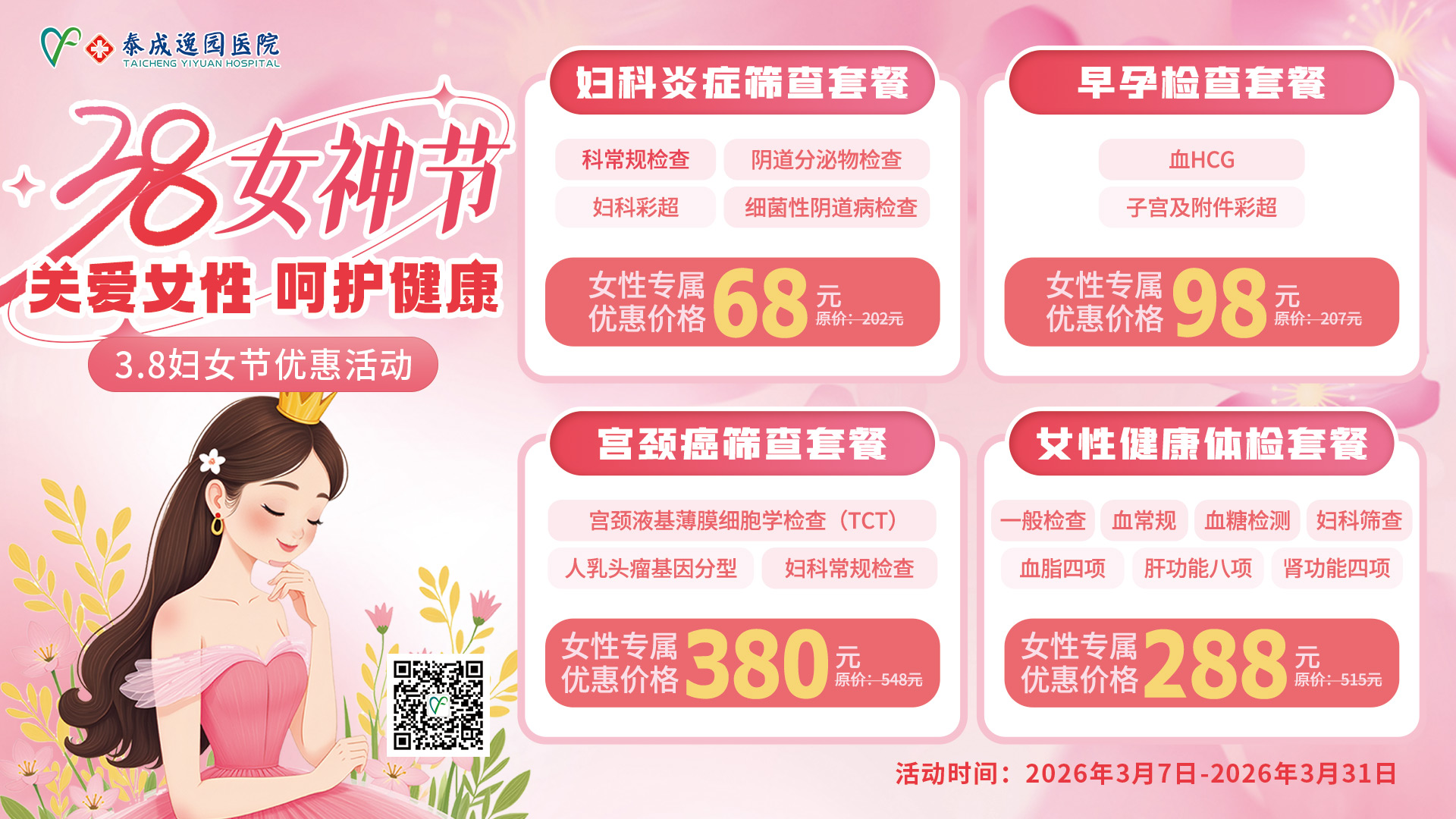 致女神：最好的礼物不是鲜花，而是健康的自己